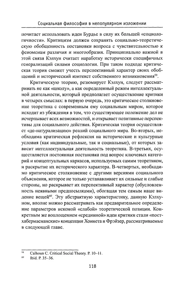 КулЛиб. Владимир Николаевич Фурс - Социальная философия в непопулярном изложении. Страница № 118