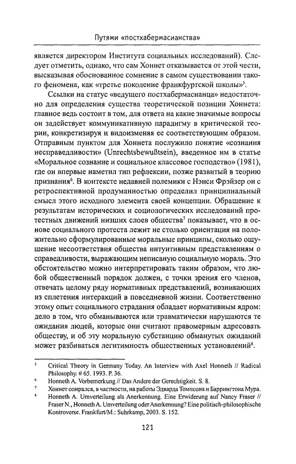 КулЛиб. Владимир Николаевич Фурс - Социальная философия в непопулярном изложении. Страница № 121