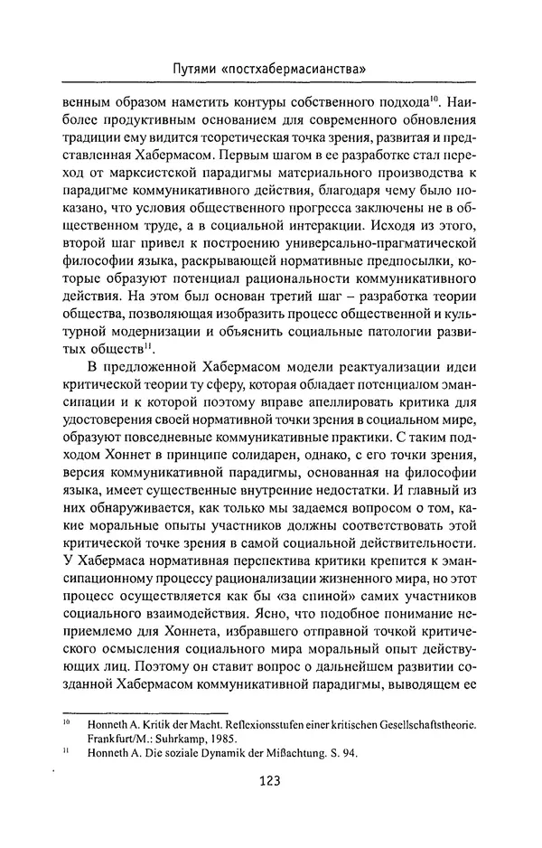 КулЛиб. Владимир Николаевич Фурс - Социальная философия в непопулярном изложении. Страница № 123