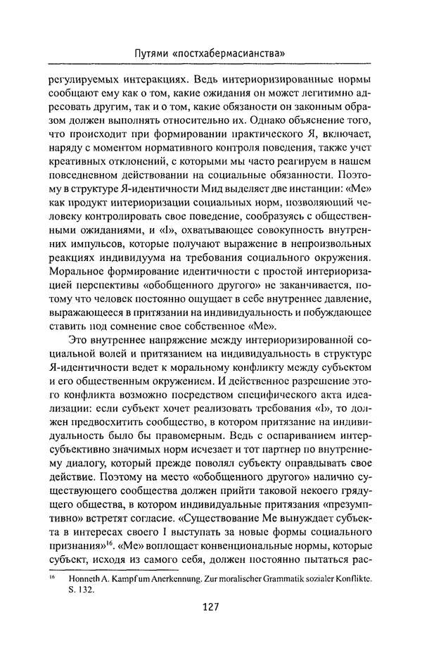 КулЛиб. Владимир Николаевич Фурс - Социальная философия в непопулярном изложении. Страница № 127