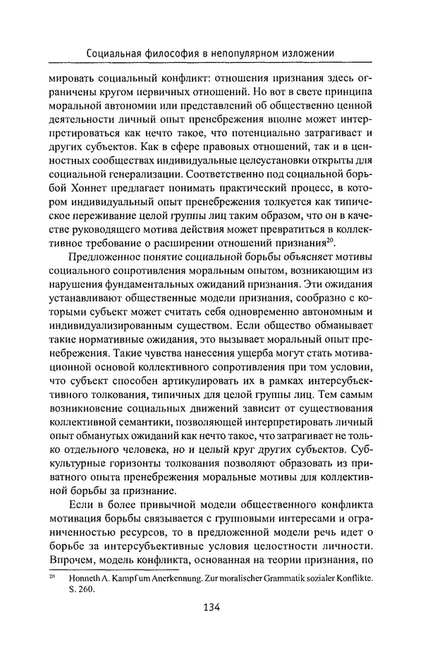 КулЛиб. Владимир Николаевич Фурс - Социальная философия в непопулярном изложении. Страница № 134