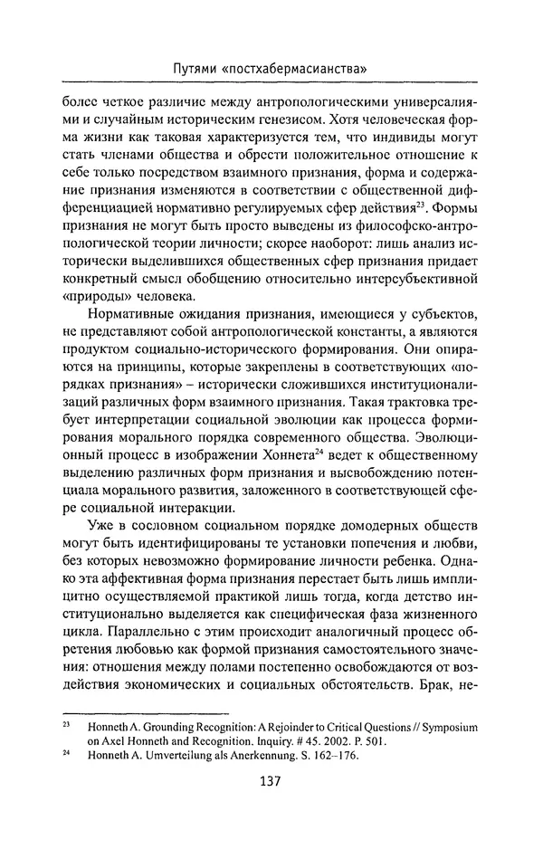 КулЛиб. Владимир Николаевич Фурс - Социальная философия в непопулярном изложении. Страница № 137