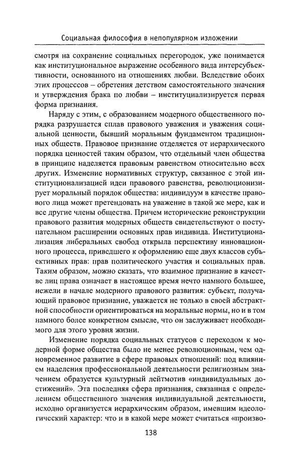 КулЛиб. Владимир Николаевич Фурс - Социальная философия в непопулярном изложении. Страница № 138