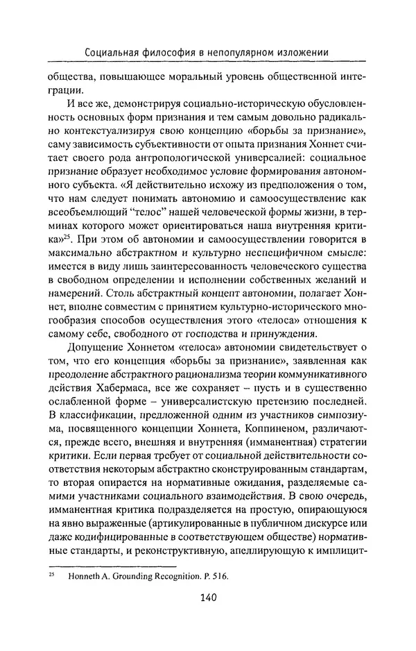 КулЛиб. Владимир Николаевич Фурс - Социальная философия в непопулярном изложении. Страница № 140