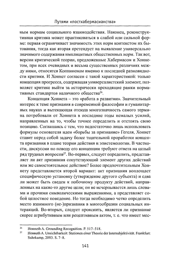 КулЛиб. Владимир Николаевич Фурс - Социальная философия в непопулярном изложении. Страница № 141