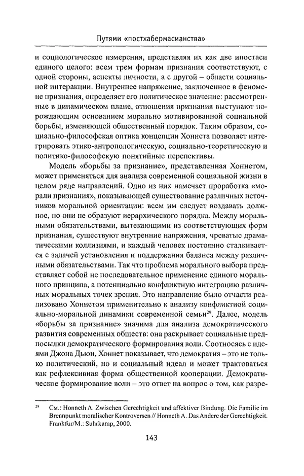 КулЛиб. Владимир Николаевич Фурс - Социальная философия в непопулярном изложении. Страница № 143