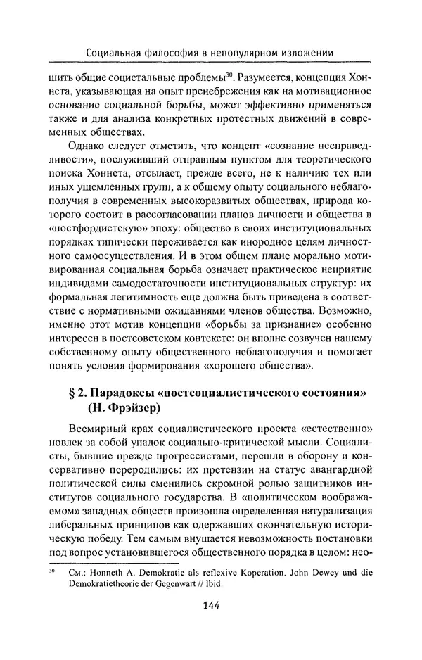 КулЛиб. Владимир Николаевич Фурс - Социальная философия в непопулярном изложении. Страница № 144