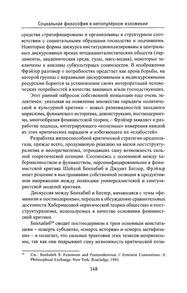 КулЛиб. Владимир Николаевич Фурс - Социальная философия в непопулярном изложении. Страница № 148