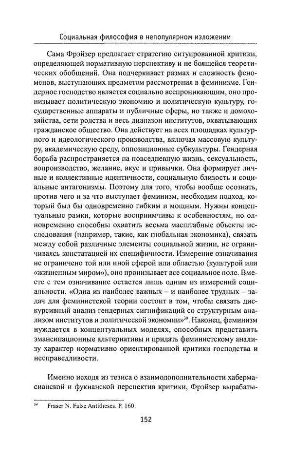 КулЛиб. Владимир Николаевич Фурс - Социальная философия в непопулярном изложении. Страница № 152