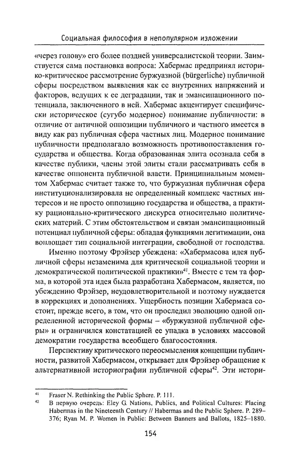 КулЛиб. Владимир Николаевич Фурс - Социальная философия в непопулярном изложении. Страница № 154