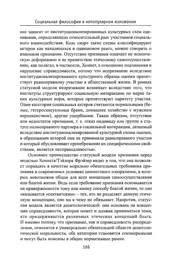 КулЛиб. Владимир Николаевич Фурс - Социальная философия в непопулярном изложении. Страница № 166