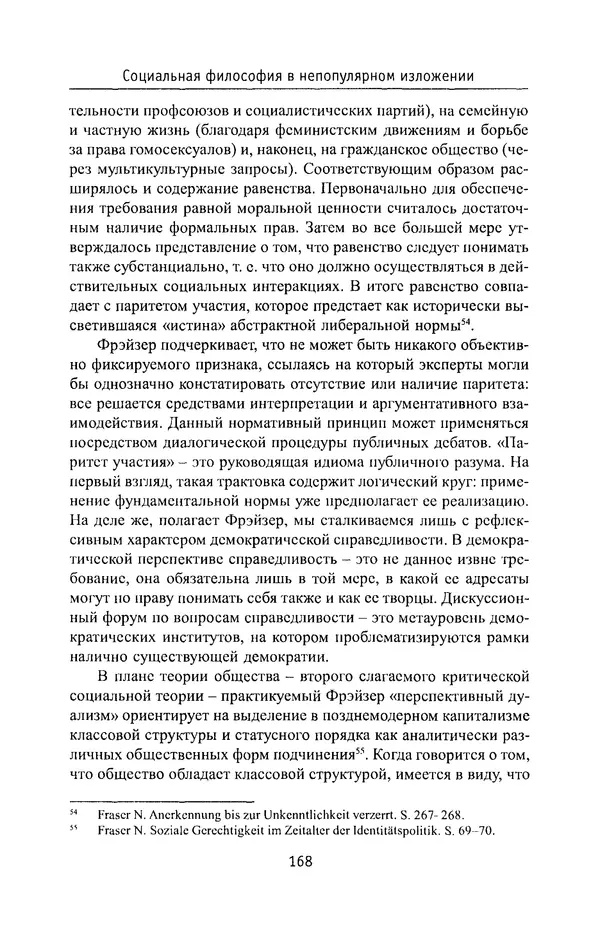 КулЛиб. Владимир Николаевич Фурс - Социальная философия в непопулярном изложении. Страница № 168