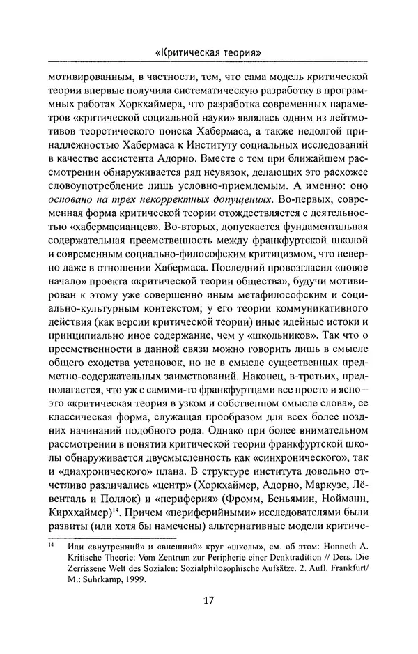 КулЛиб. Владимир Николаевич Фурс - Социальная философия в непопулярном изложении. Страница № 17