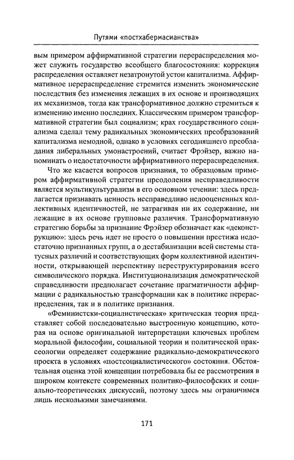 КулЛиб. Владимир Николаевич Фурс - Социальная философия в непопулярном изложении. Страница № 171