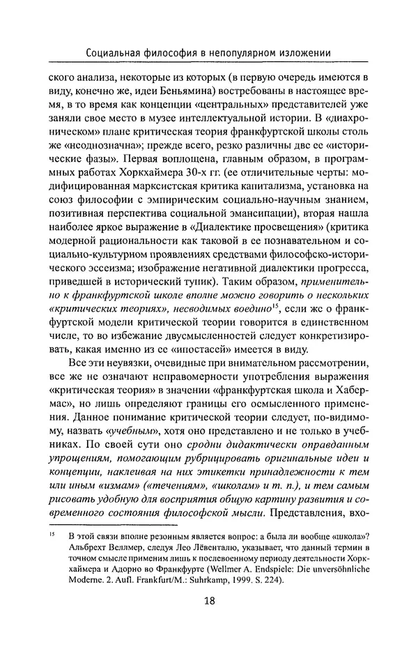 КулЛиб. Владимир Николаевич Фурс - Социальная философия в непопулярном изложении. Страница № 18