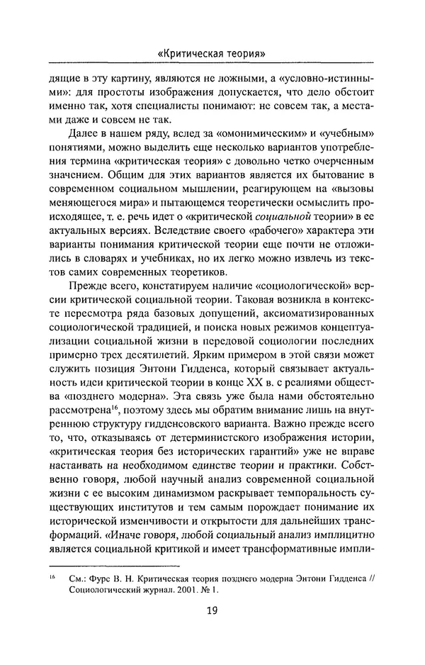 КулЛиб. Владимир Николаевич Фурс - Социальная философия в непопулярном изложении. Страница № 19