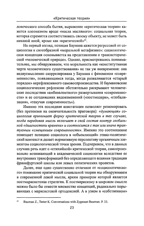 КулЛиб. Владимир Николаевич Фурс - Социальная философия в непопулярном изложении. Страница № 23