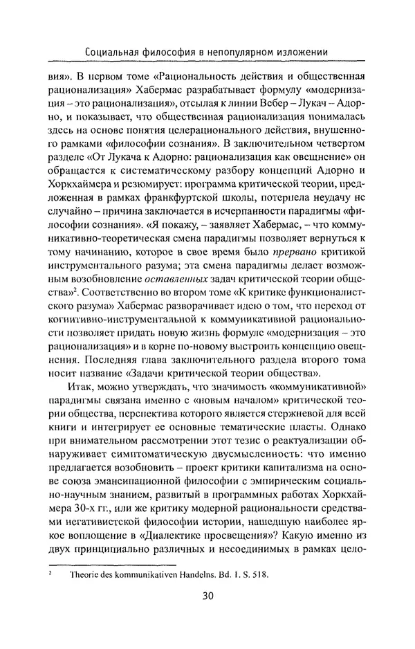 КулЛиб. Владимир Николаевич Фурс - Социальная философия в непопулярном изложении. Страница № 30