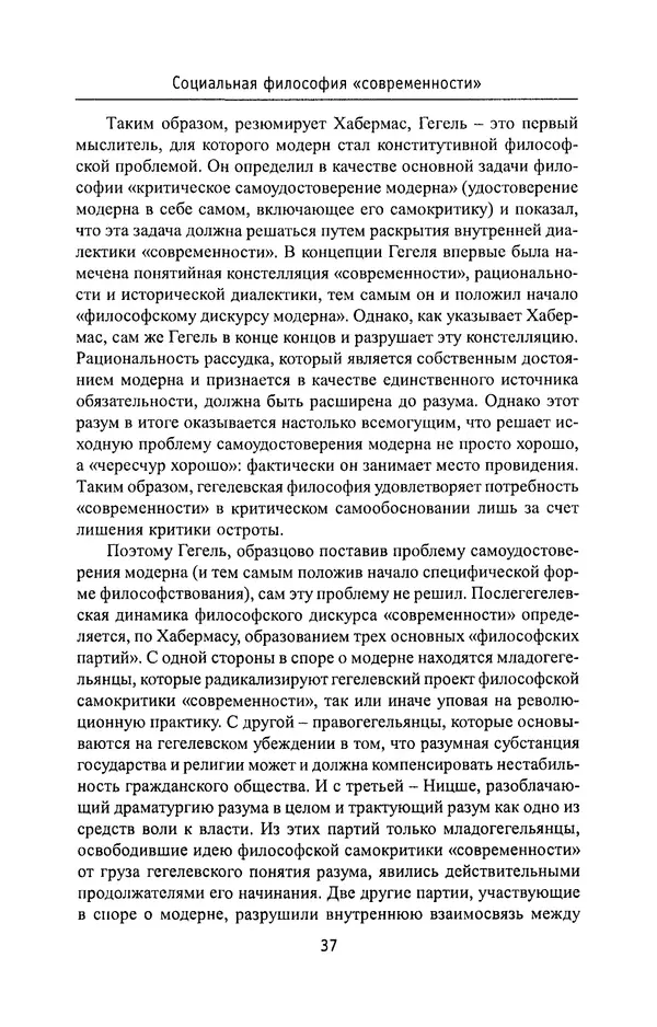 КулЛиб. Владимир Николаевич Фурс - Социальная философия в непопулярном изложении. Страница № 37