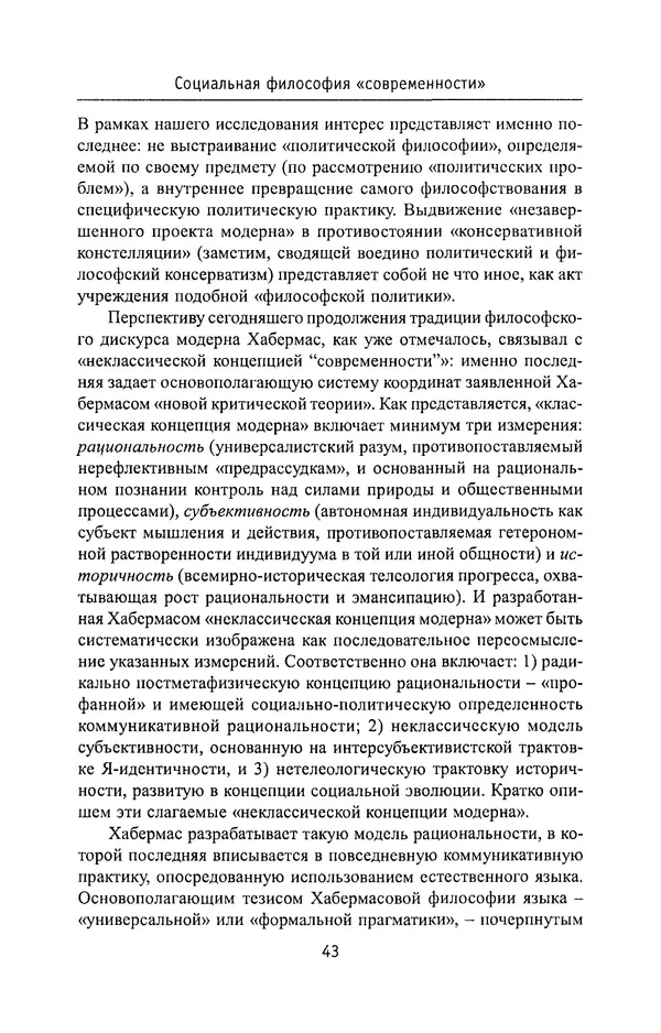 КулЛиб. Владимир Николаевич Фурс - Социальная философия в непопулярном изложении. Страница № 43
