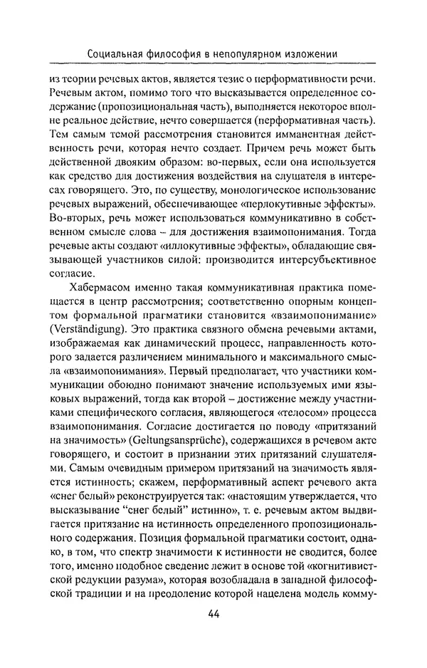 КулЛиб. Владимир Николаевич Фурс - Социальная философия в непопулярном изложении. Страница № 44
