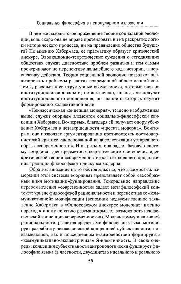 КулЛиб. Владимир Николаевич Фурс - Социальная философия в непопулярном изложении. Страница № 56