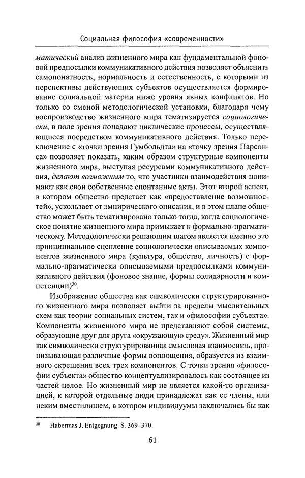 КулЛиб. Владимир Николаевич Фурс - Социальная философия в непопулярном изложении. Страница № 61