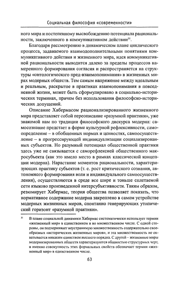 КулЛиб. Владимир Николаевич Фурс - Социальная философия в непопулярном изложении. Страница № 63