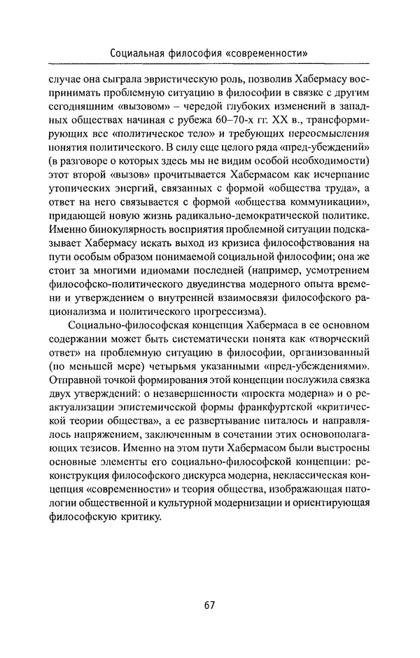 КулЛиб. Владимир Николаевич Фурс - Социальная философия в непопулярном изложении. Страница № 67