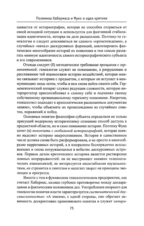 КулЛиб. Владимир Николаевич Фурс - Социальная философия в непопулярном изложении. Страница № 75