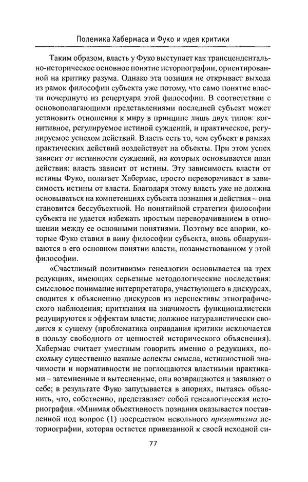 КулЛиб. Владимир Николаевич Фурс - Социальная философия в непопулярном изложении. Страница № 77