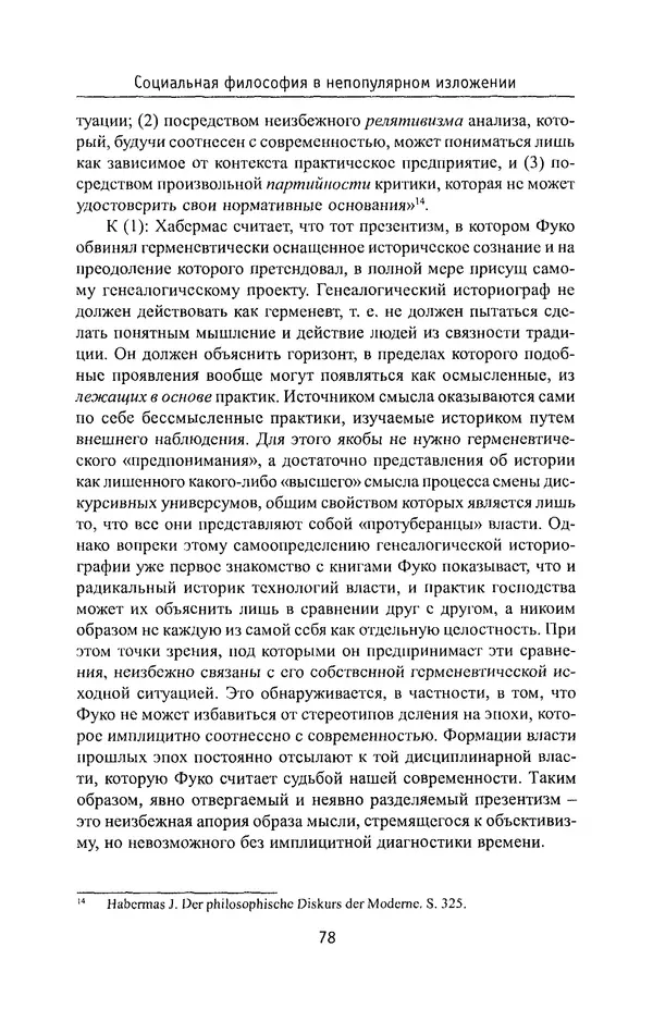 КулЛиб. Владимир Николаевич Фурс - Социальная философия в непопулярном изложении. Страница № 78