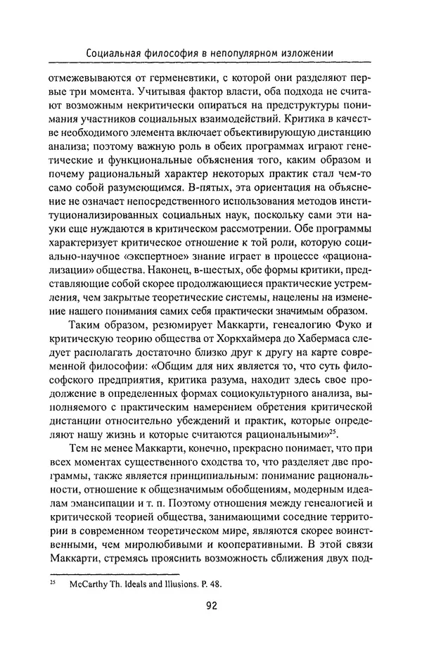 КулЛиб. Владимир Николаевич Фурс - Социальная философия в непопулярном изложении. Страница № 92