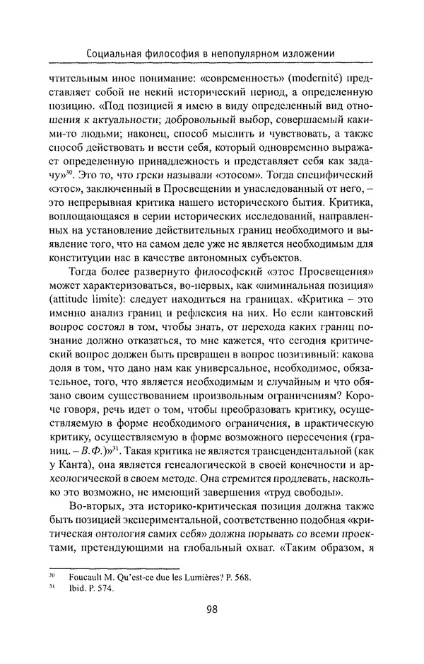 КулЛиб. Владимир Николаевич Фурс - Социальная философия в непопулярном изложении. Страница № 98