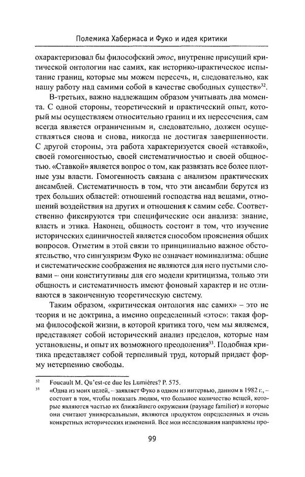 КулЛиб. Владимир Николаевич Фурс - Социальная философия в непопулярном изложении. Страница № 99