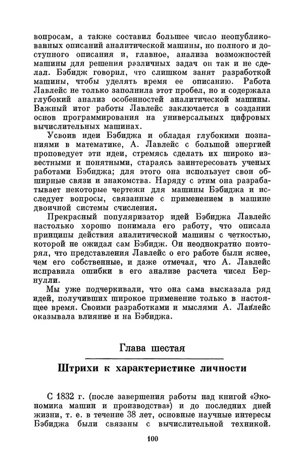 КулЛиб. Игорь Алексеевич Апокин - Чарльз Бэбидж (1791-1871). Страница № 101