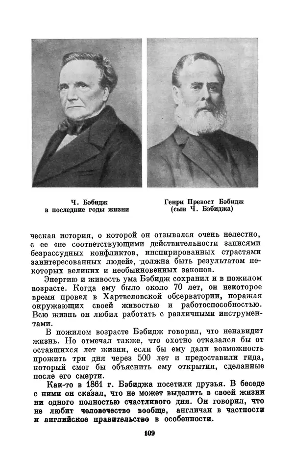 КулЛиб. Игорь Алексеевич Апокин - Чарльз Бэбидж (1791-1871). Страница № 110