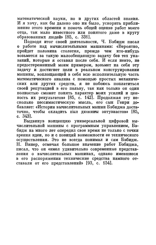 КулЛиб. Игорь Алексеевич Апокин - Чарльз Бэбидж (1791-1871). Страница № 113