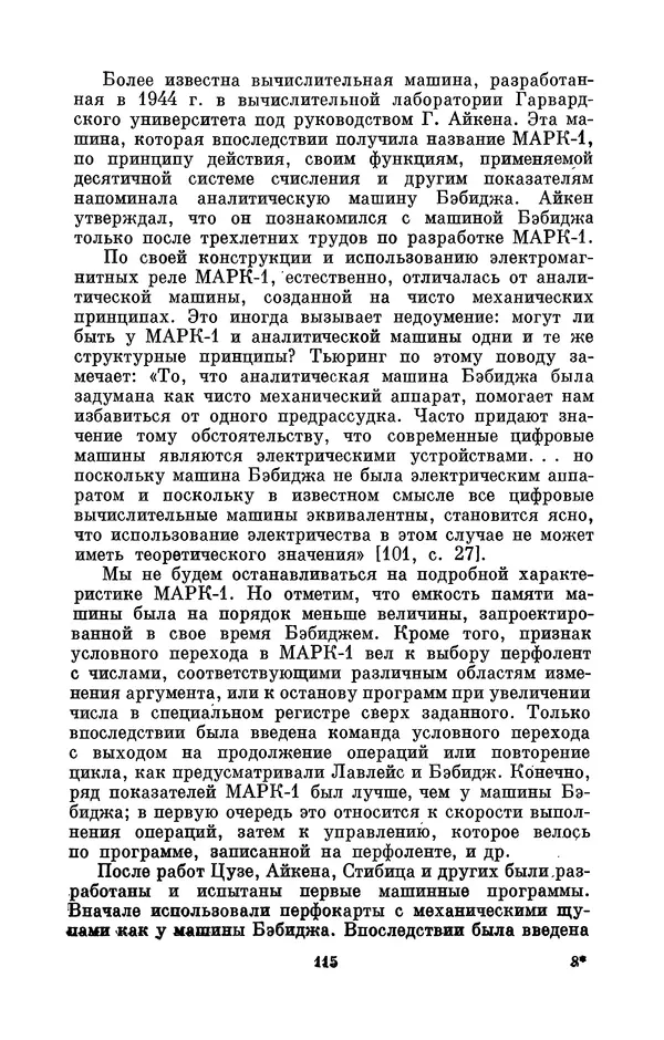 КулЛиб. Игорь Алексеевич Апокин - Чарльз Бэбидж (1791-1871). Страница № 116