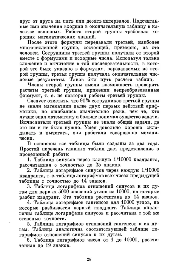 КулЛиб. Игорь Алексеевич Апокин - Чарльз Бэбидж (1791-1871). Страница № 29