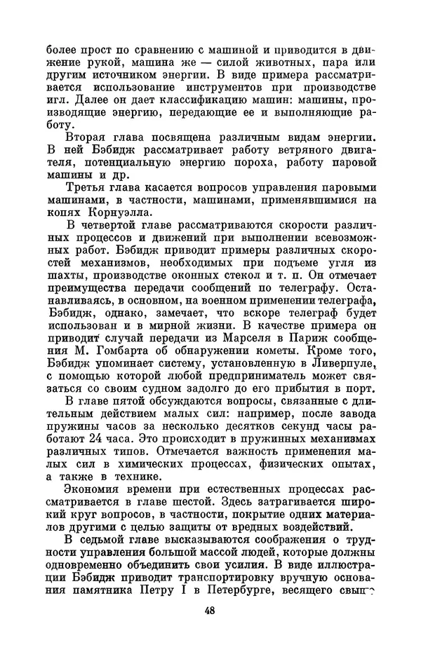 КулЛиб. Игорь Алексеевич Апокин - Чарльз Бэбидж (1791-1871). Страница № 49