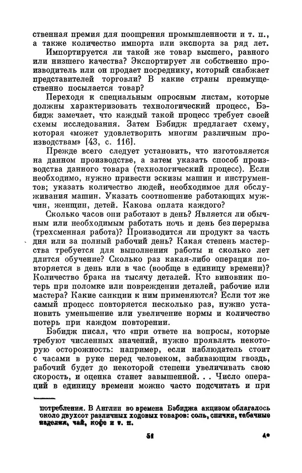 КулЛиб. Игорь Алексеевич Апокин - Чарльз Бэбидж (1791-1871). Страница № 52
