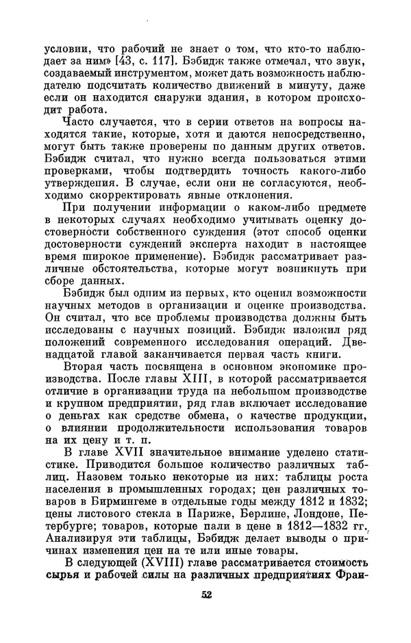 КулЛиб. Игорь Алексеевич Апокин - Чарльз Бэбидж (1791-1871). Страница № 53