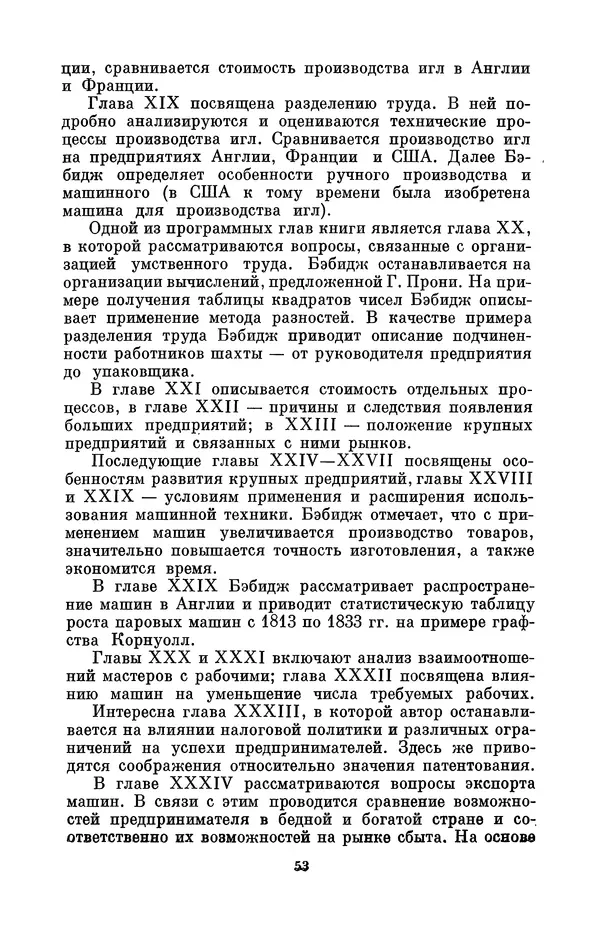 КулЛиб. Игорь Алексеевич Апокин - Чарльз Бэбидж (1791-1871). Страница № 54