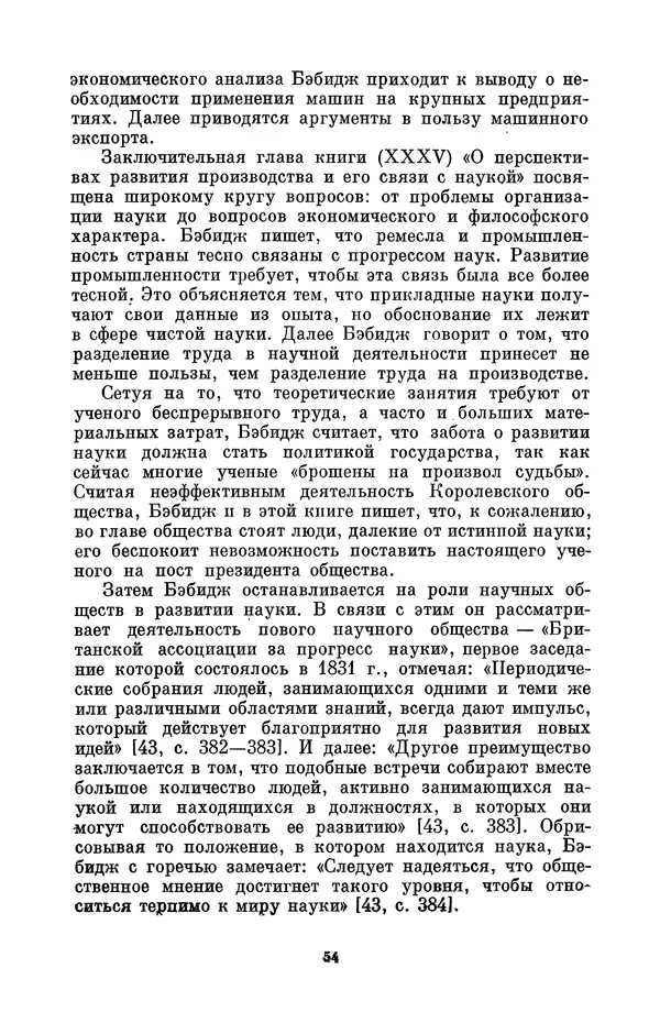 КулЛиб. Игорь Алексеевич Апокин - Чарльз Бэбидж (1791-1871). Страница № 55