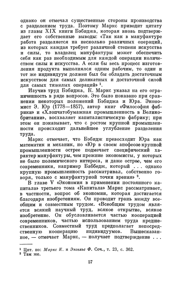 КулЛиб. Игорь Алексеевич Апокин - Чарльз Бэбидж (1791-1871). Страница № 58