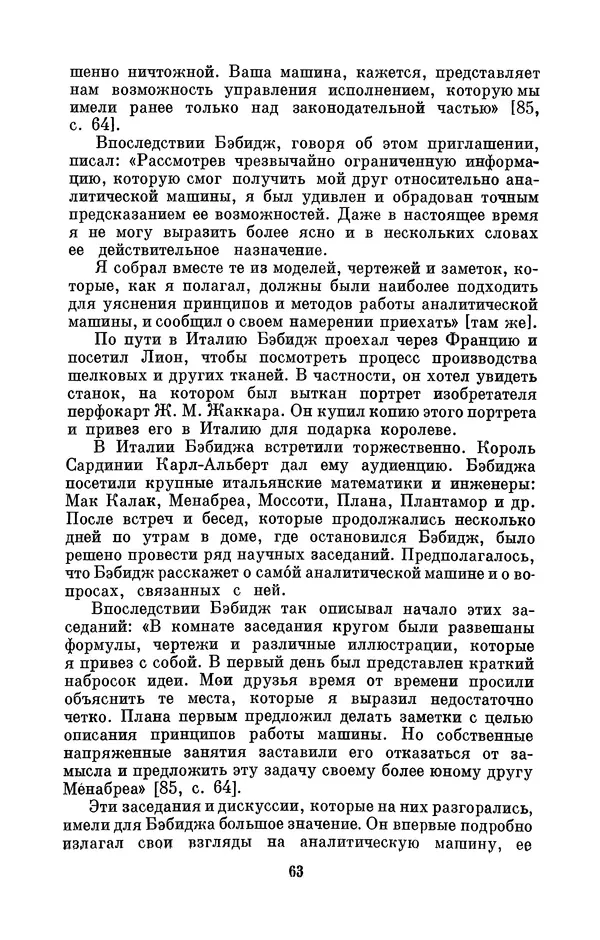 КулЛиб. Игорь Алексеевич Апокин - Чарльз Бэбидж (1791-1871). Страница № 64