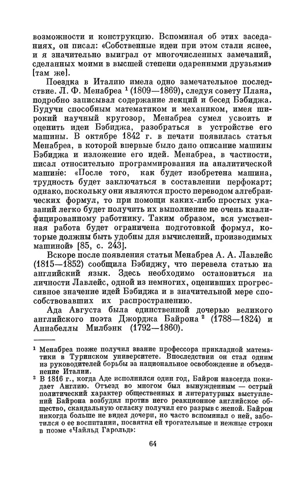 КулЛиб. Игорь Алексеевич Апокин - Чарльз Бэбидж (1791-1871). Страница № 65