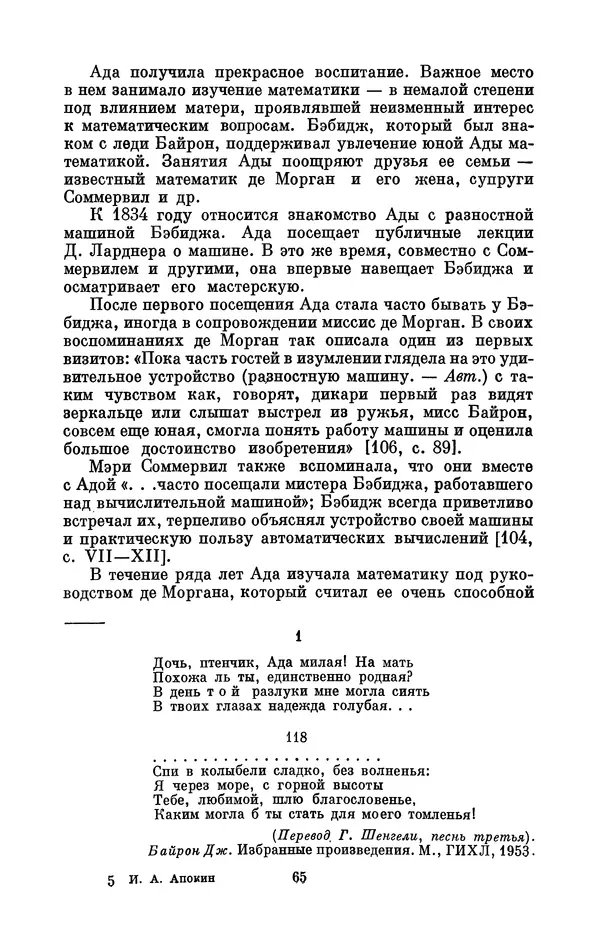 КулЛиб. Игорь Алексеевич Апокин - Чарльз Бэбидж (1791-1871). Страница № 66