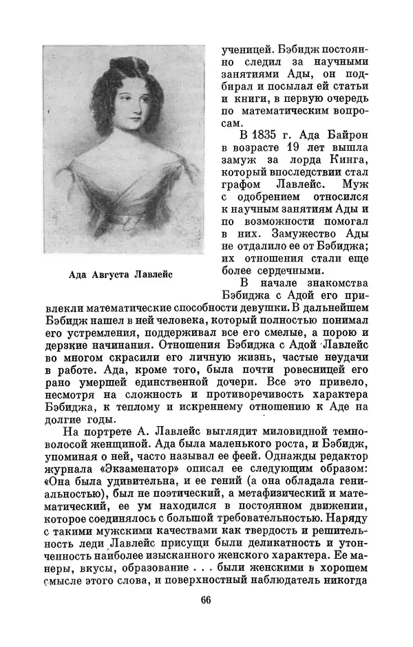 КулЛиб. Игорь Алексеевич Апокин - Чарльз Бэбидж (1791-1871). Страница № 67